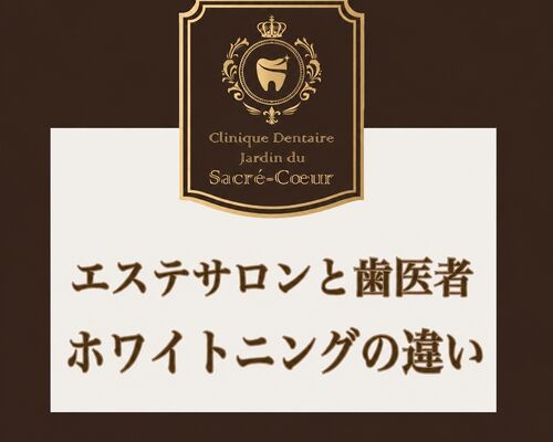ホワイトニング