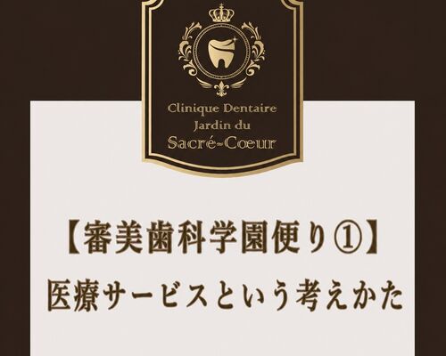 審美歯科学園だよりJPEG