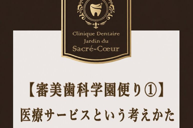 審美歯科学園だよりJPEG