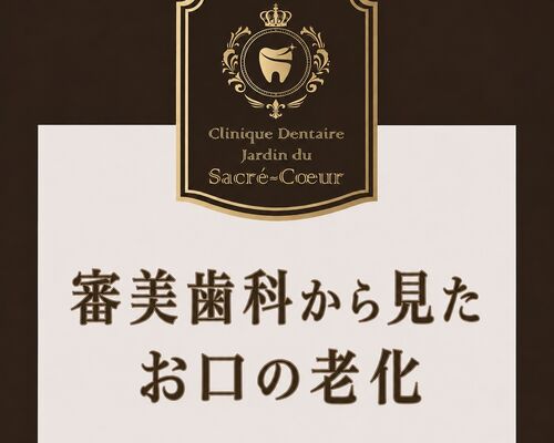 お口の老化JPEG