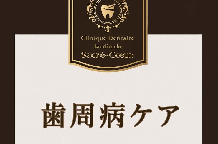歯周病ケアJPEG