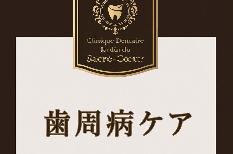 歯周病ケアJPEG
