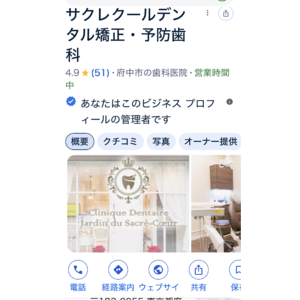 サクレクールデンタル府中歯医者人気ランキング1位