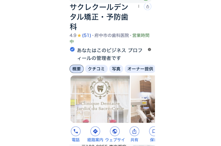 サクレクールデンタル府中歯医者人気ランキング1位