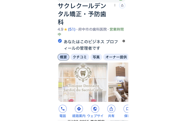 サクレクールデンタル府中歯医者人気ランキング1位