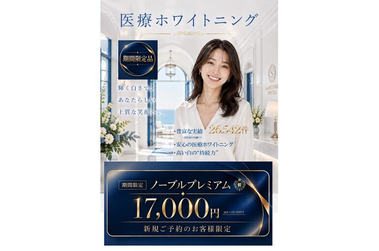 府中歯科ホワイトニング審美