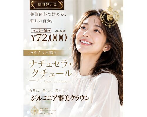 セラミック矯正府中おすすめ歯医者