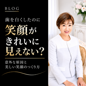 審美歯科マウスピース矯正ホワイトニング府中サクレクールデンタル