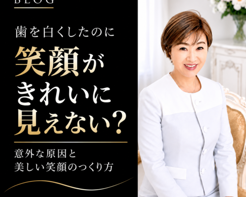 審美歯科マウスピース矯正ホワイトニング府中サクレクールデンタル